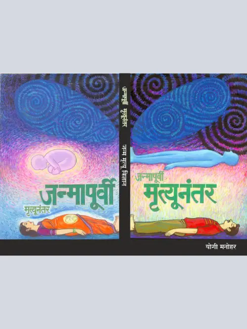 जन्म से पहले... मृत्यु के बाद (Mystery of birth and death)