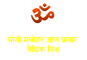योगी मनोहर